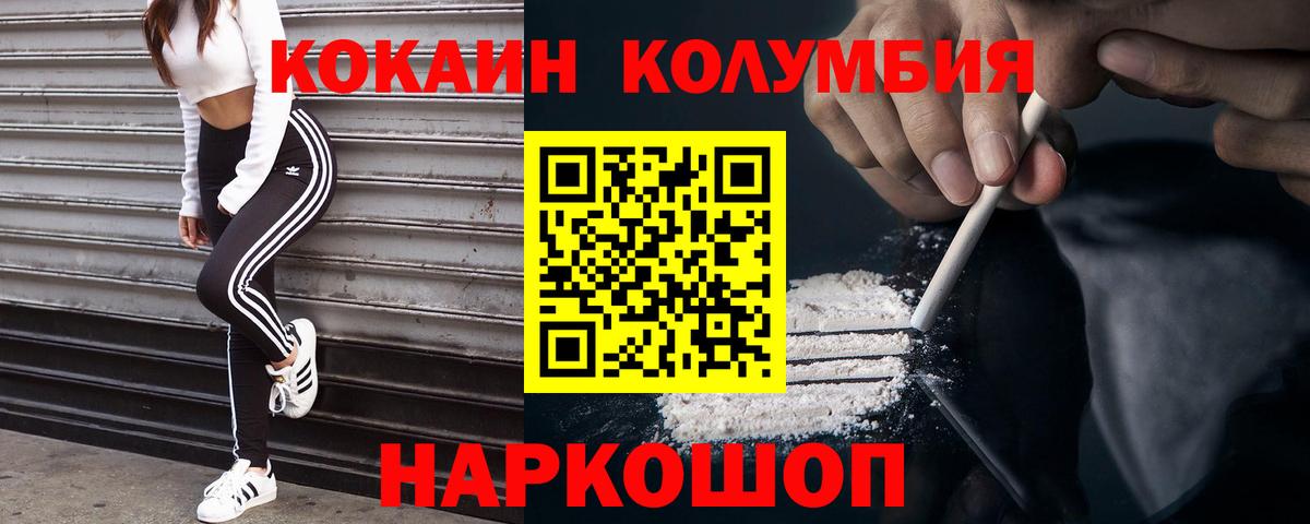 COCAIN Эквадор Зеленогорск
