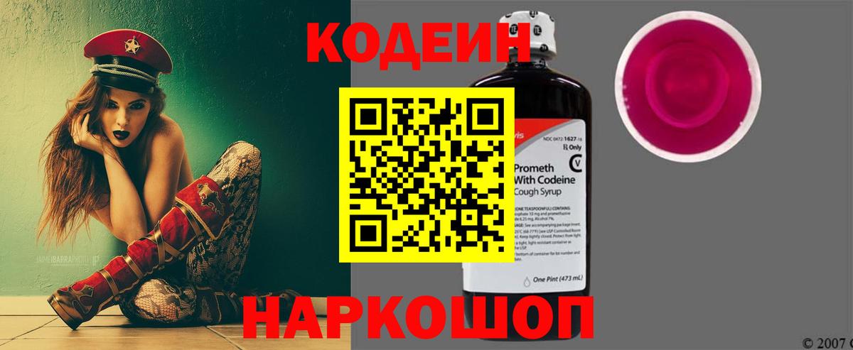 Кодеин напиток Lean (лин)  Вход с VPN  Зеленогорск  где продают наркотики  Кодеиновый сироп Lean напиток Lean (лин) 
