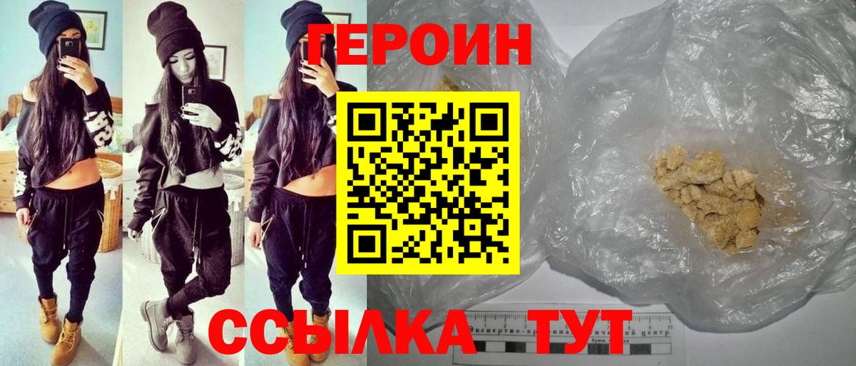 ГЕРОИН  Вход с VPN  Зеленогорск  Героин VHQ 