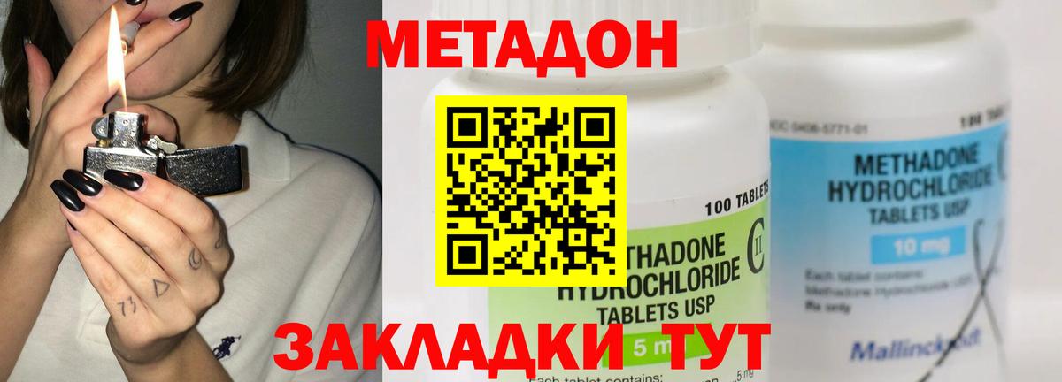 Метадон VHQ  Вход с VPN  Зеленогорск  Метадон methadone 