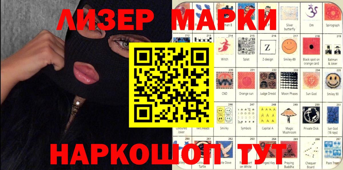 Зеленогорск  Марки 25I-NBOMe 1,8мг  Наркотические марки  Вход с VPN 